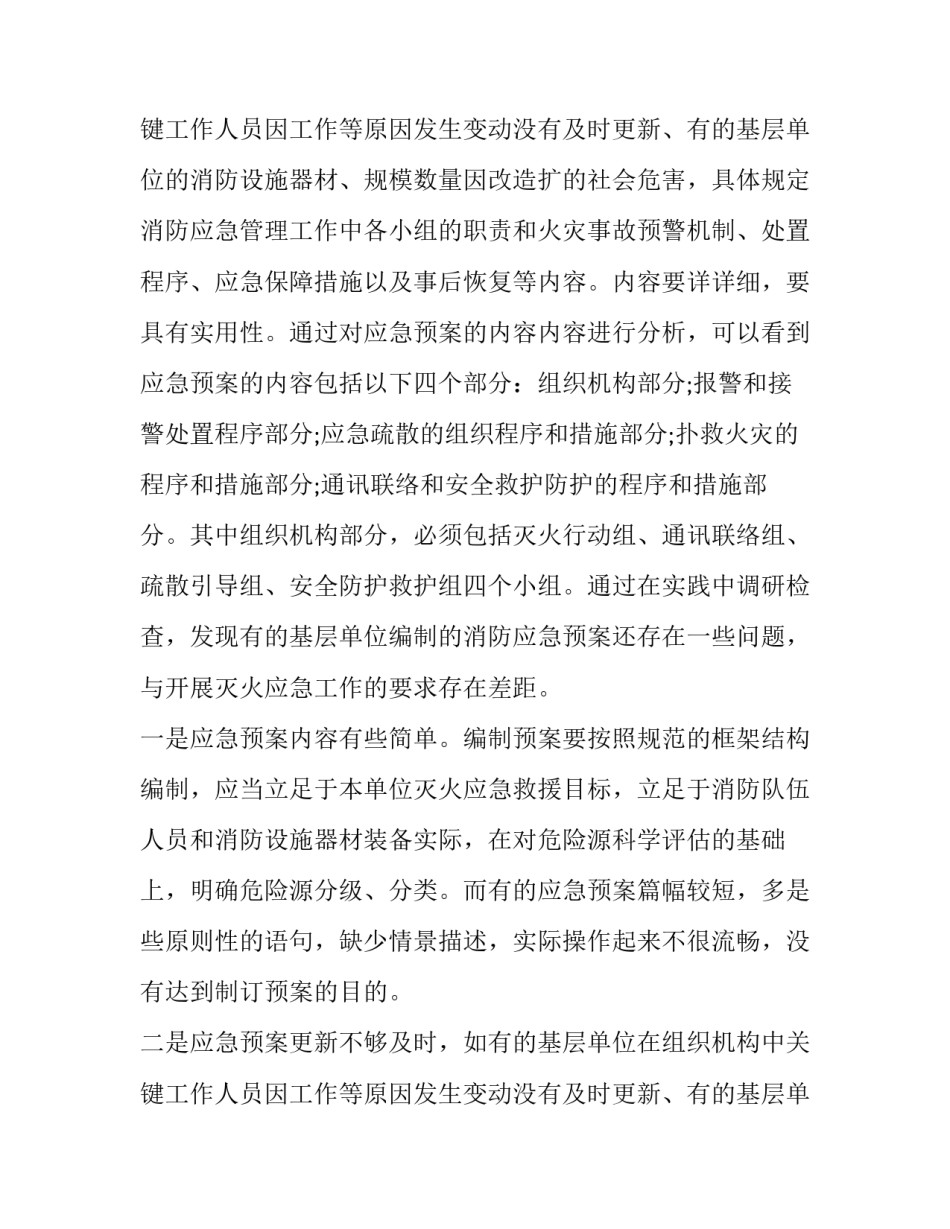 最新学校近视防控宣传月活动方案 近视防控宣传月活动总结小学(3篇)_第3页