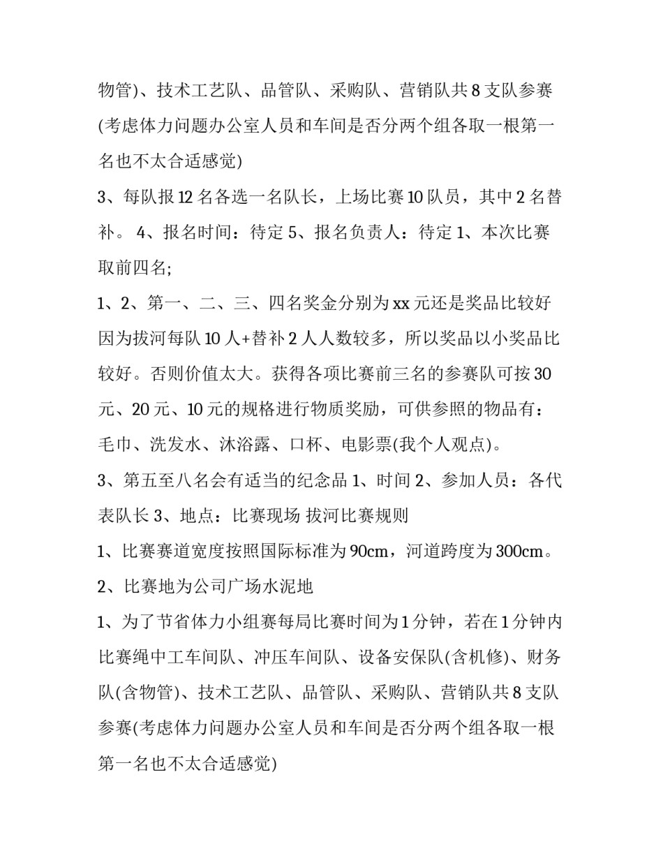 最新拔河比赛策划书方案(十五篇)_第2页