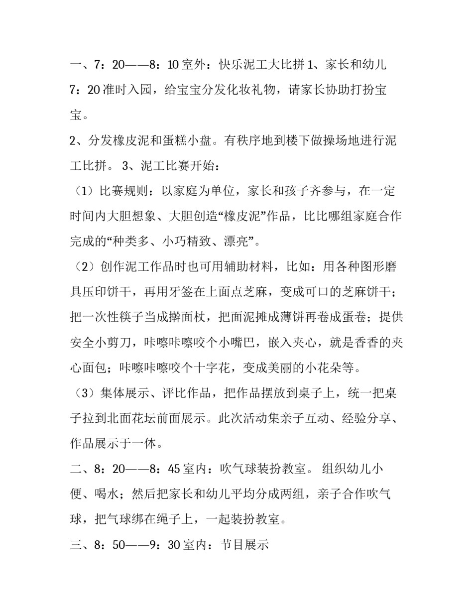 2023年幼儿园六一节日计划活动方案 幼儿园庆六一活动计划(5篇)_第2页