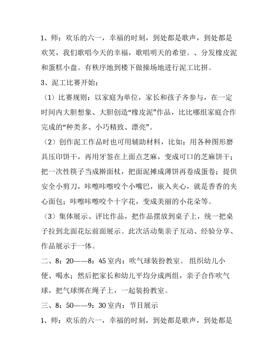 2023年幼儿园六一节日计划活动方案 幼儿园庆六一活动计划(5篇)_第3页