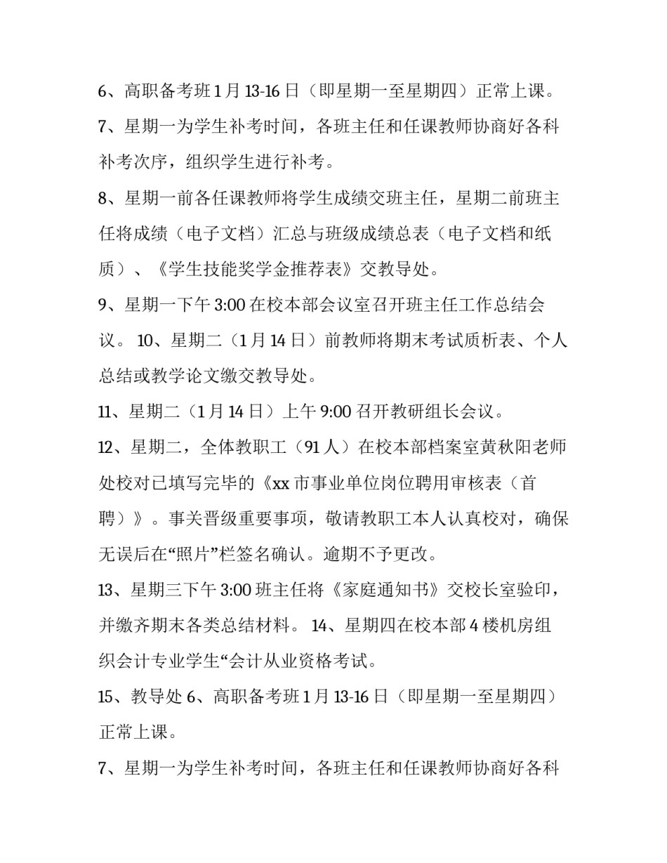 县学校个人工作计划 学校工作计划小学(十篇)_第2页