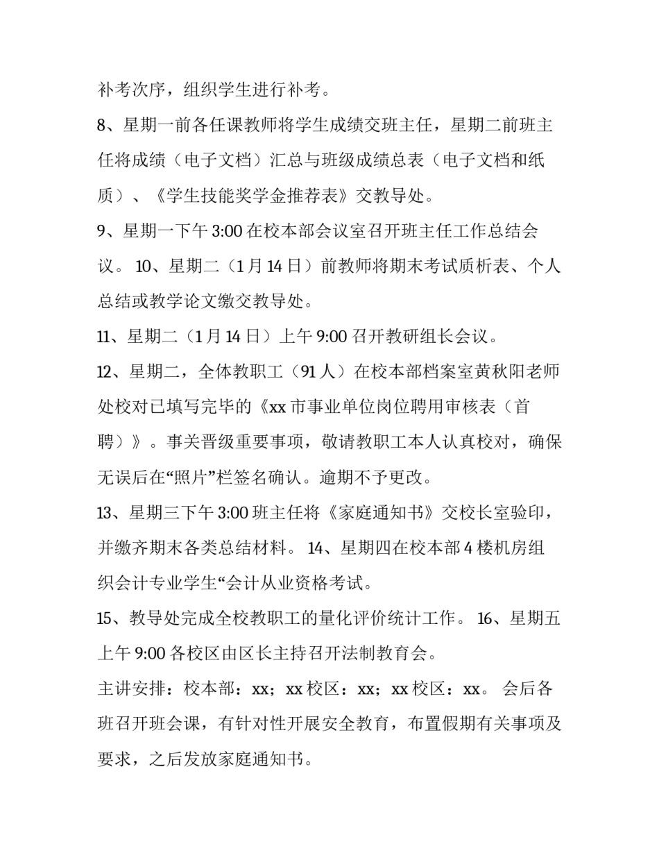 县学校个人工作计划 学校工作计划小学(十篇)_第3页