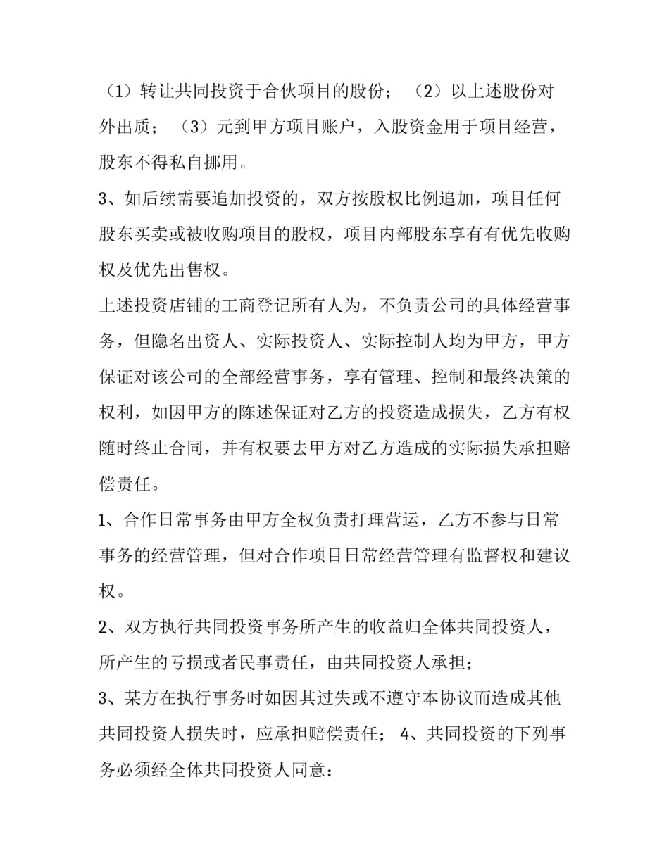 合作伙伴入股合同协议书 合作入股协议书 三人(4篇)_第3页