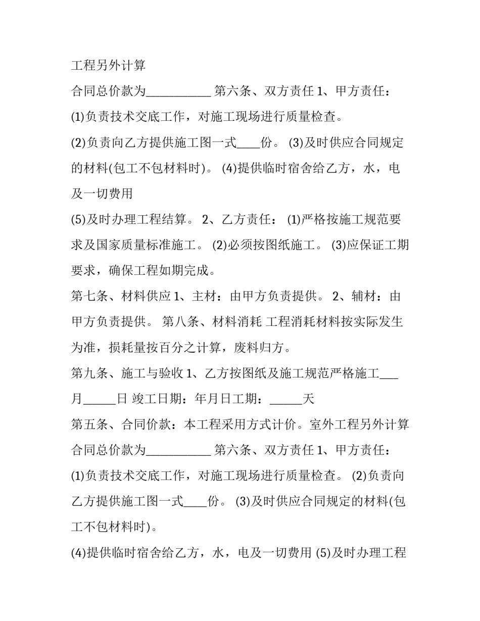 2023年公园水电施工协议书怎么写 2023年公园水电施工协议书怎么写的(十二篇)_第2页