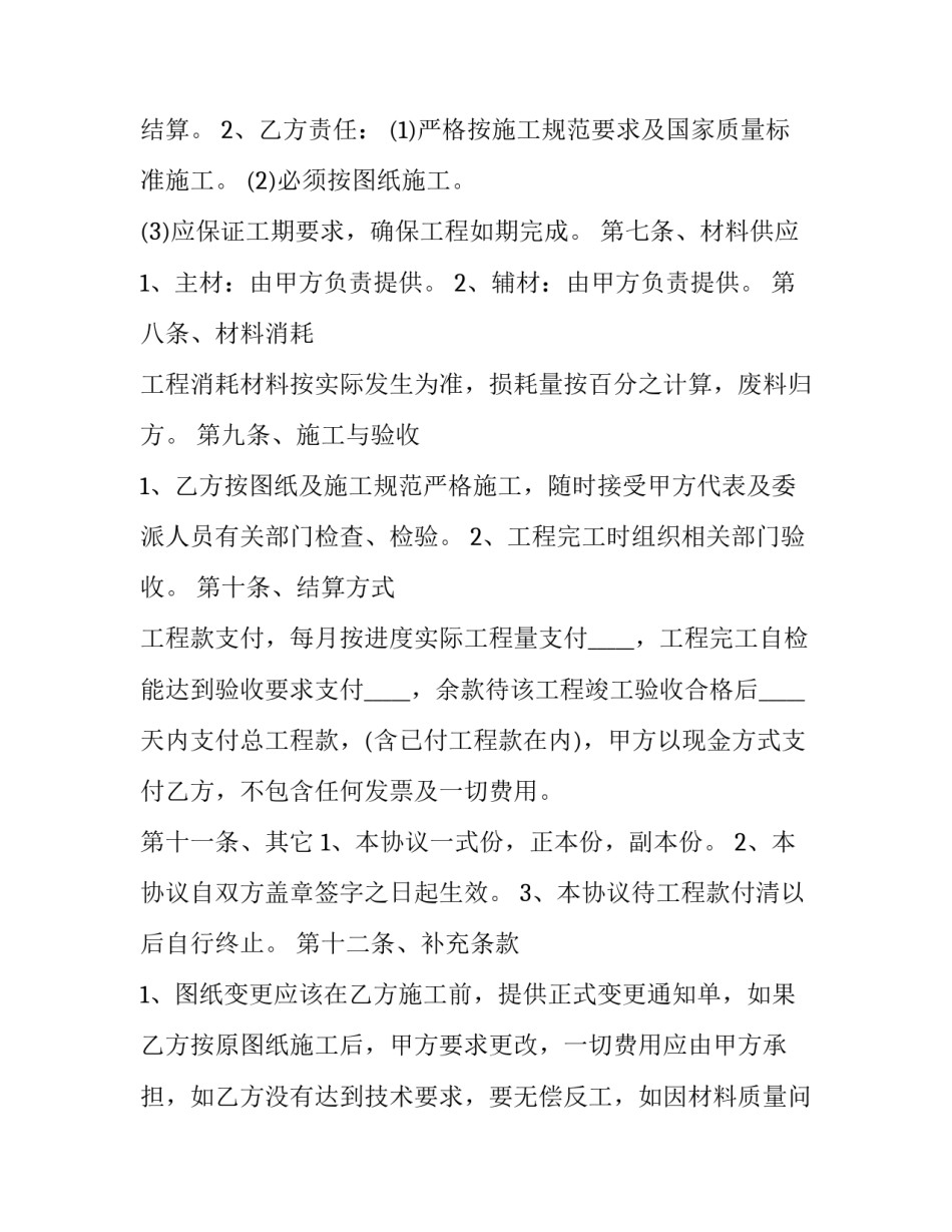 2023年公园水电施工协议书怎么写 2023年公园水电施工协议书怎么写的(十二篇)_第3页