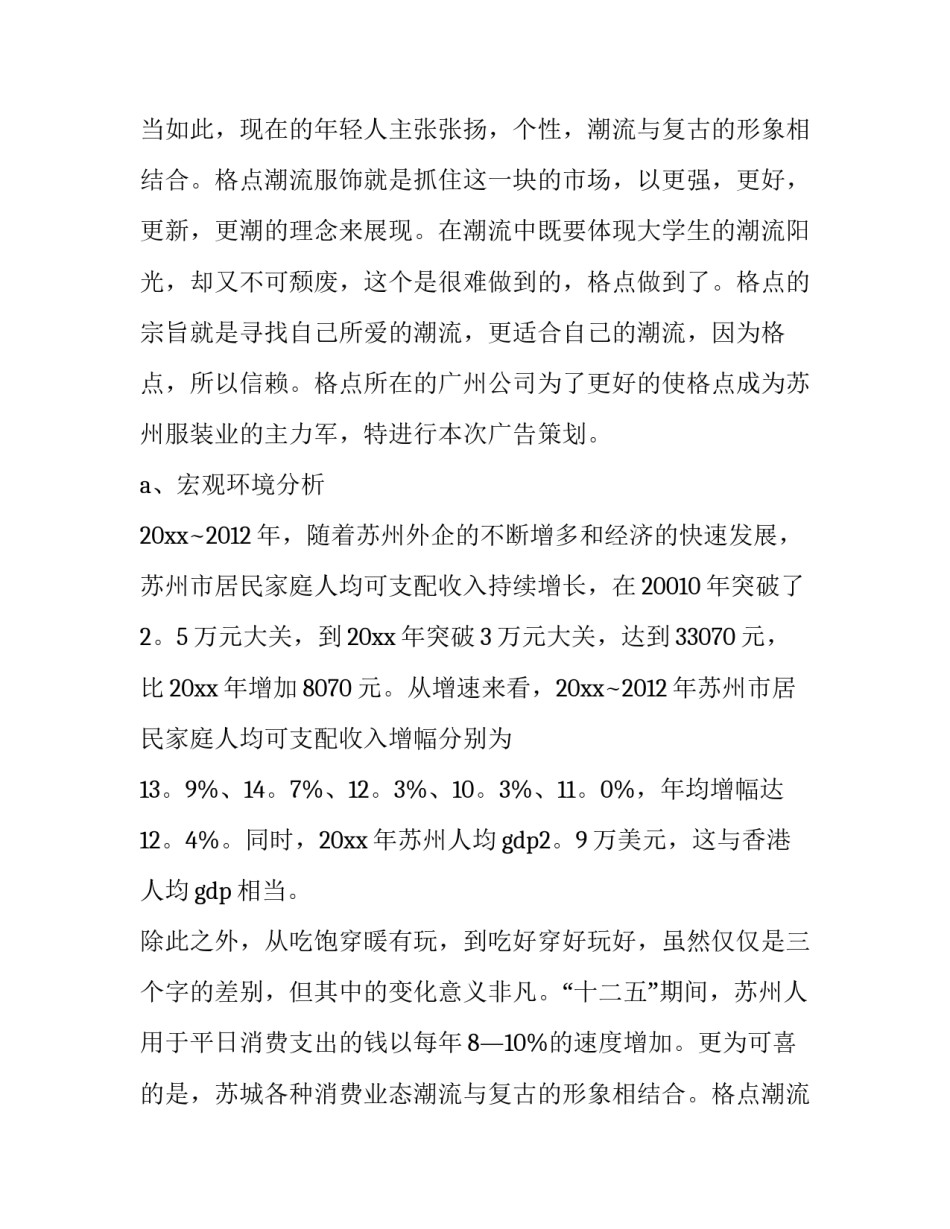 2023年服装广告策划书 服装广告策划书案例(14篇)_第2页