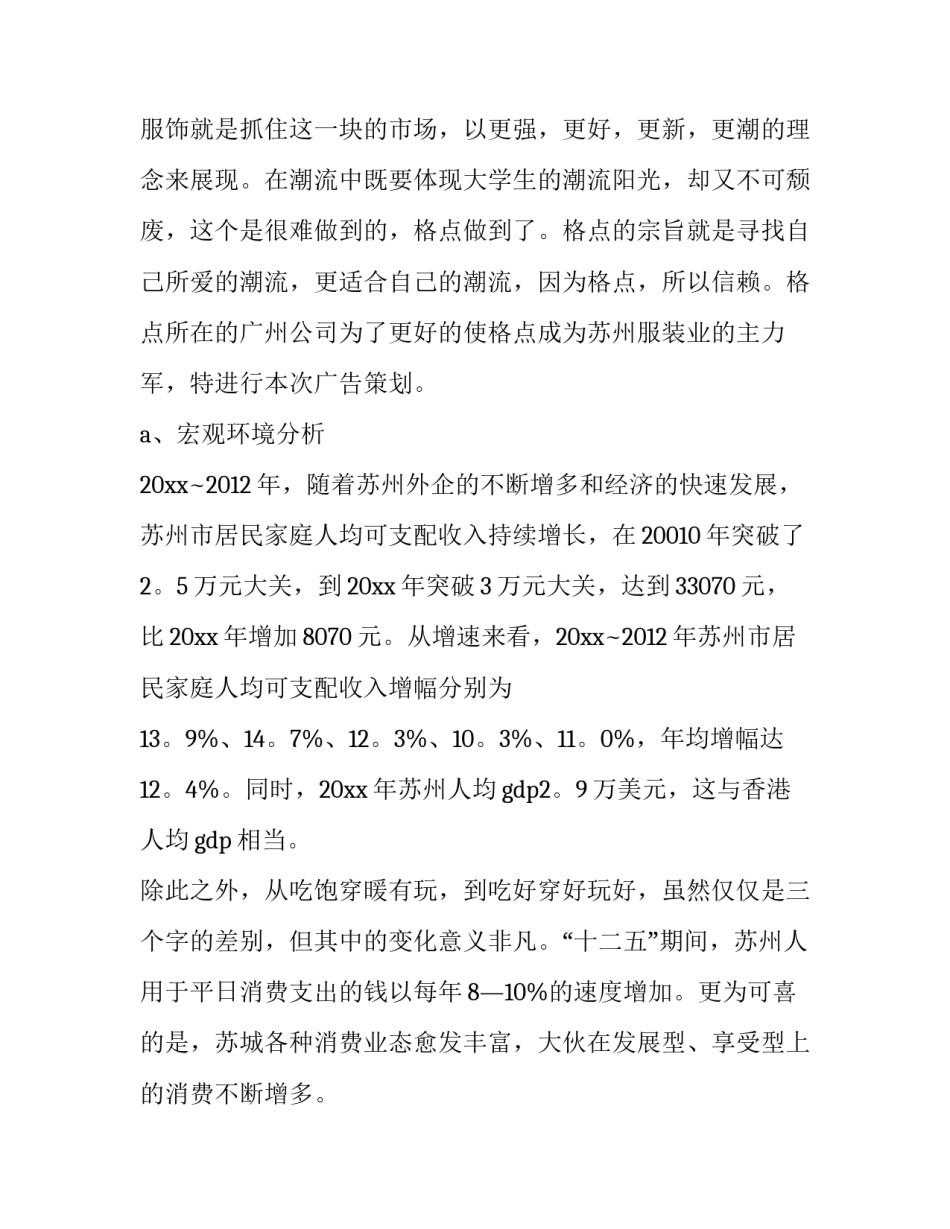 2023年服装广告策划书 服装广告策划书案例(14篇)_第3页