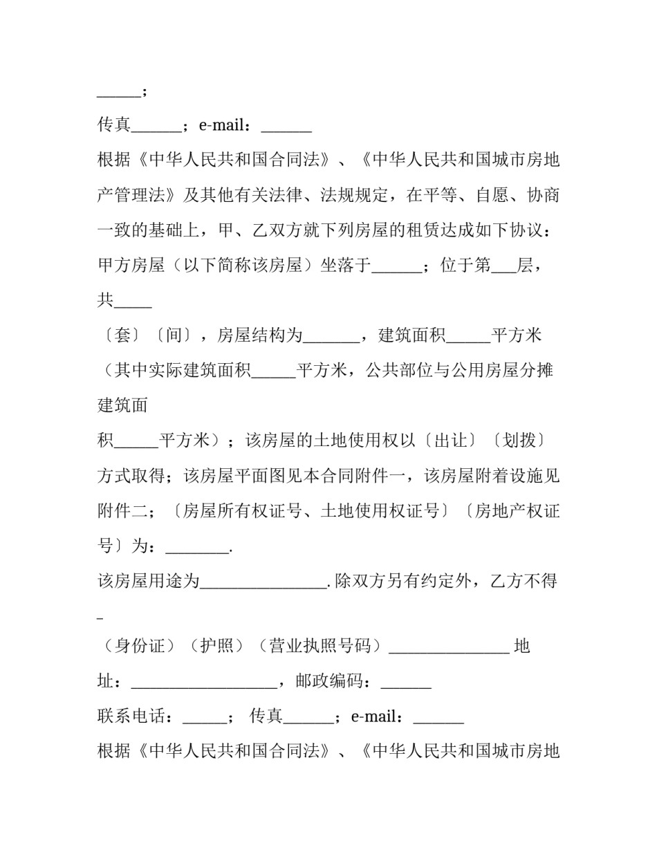 2023年门面房屋租赁合同书简单(3篇)_第2页