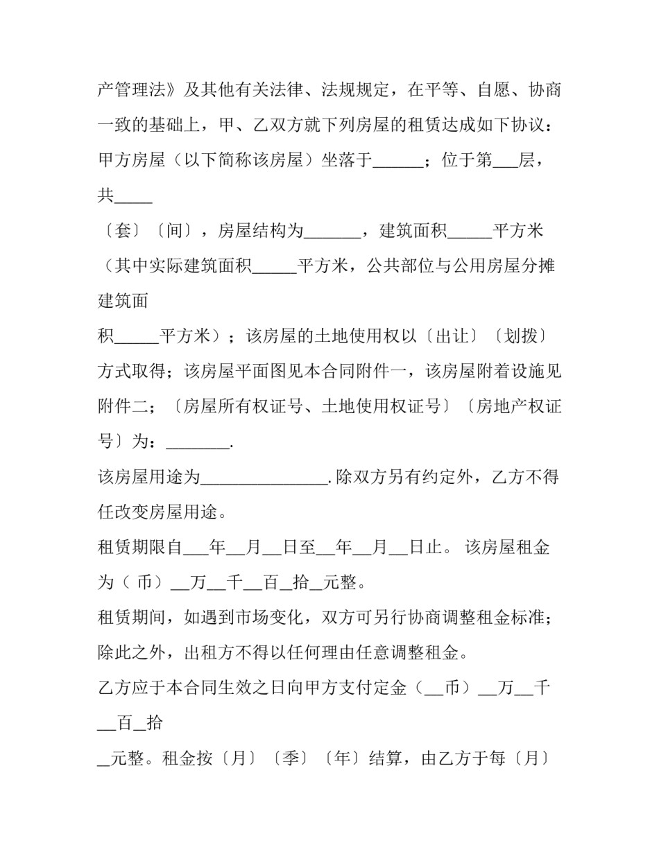 2023年门面房屋租赁合同书简单(3篇)_第3页