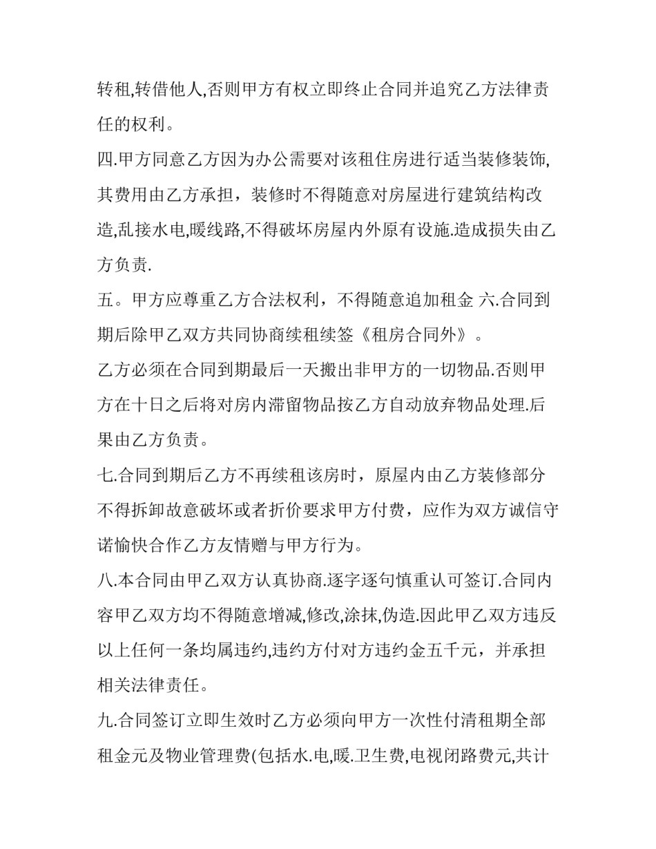 2023年商用楼房出租合同书(三篇)_第2页