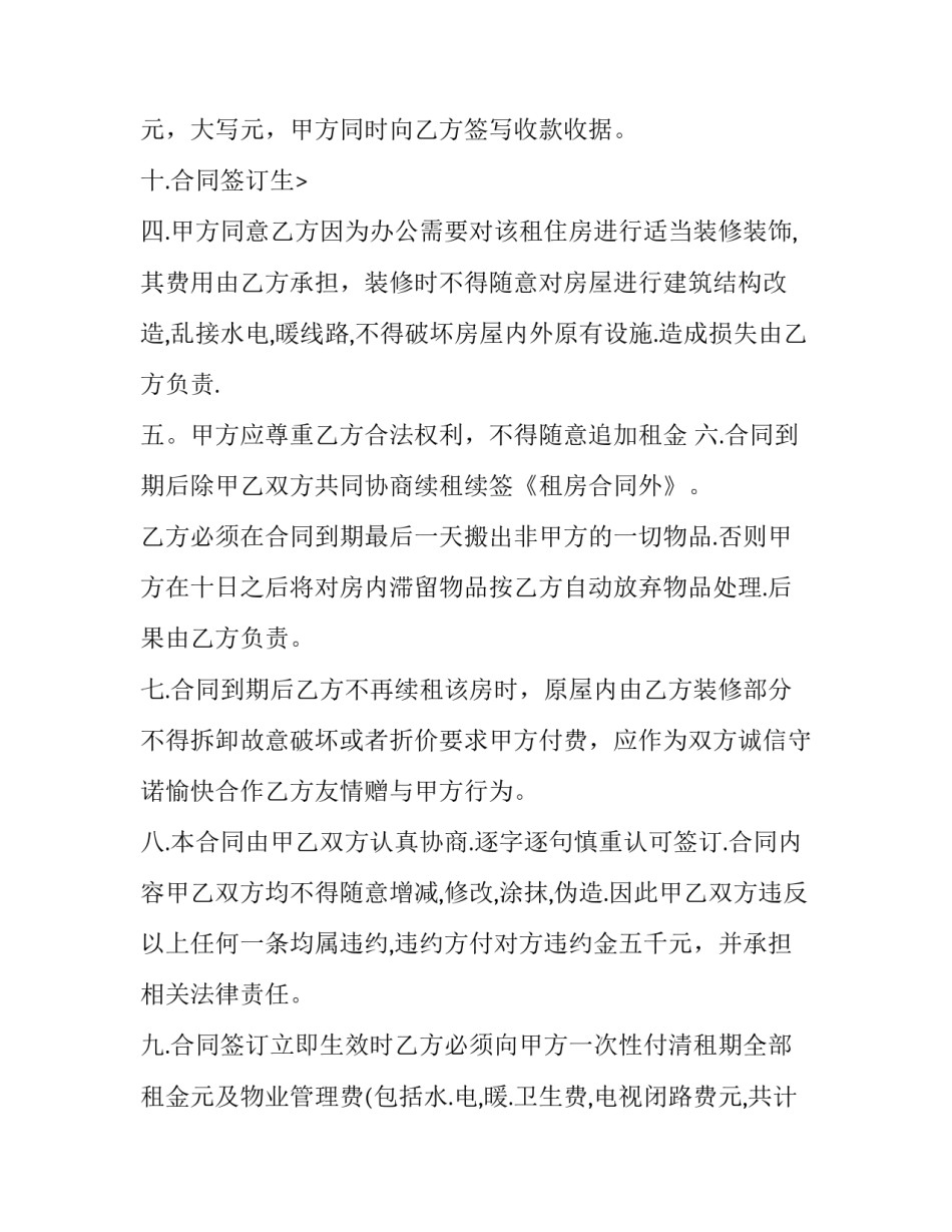 2023年商用楼房出租合同书(三篇)_第3页