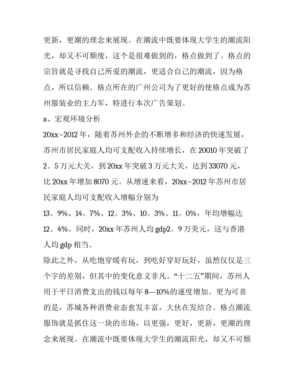 最新服装广告策划书(十四篇)_第2页