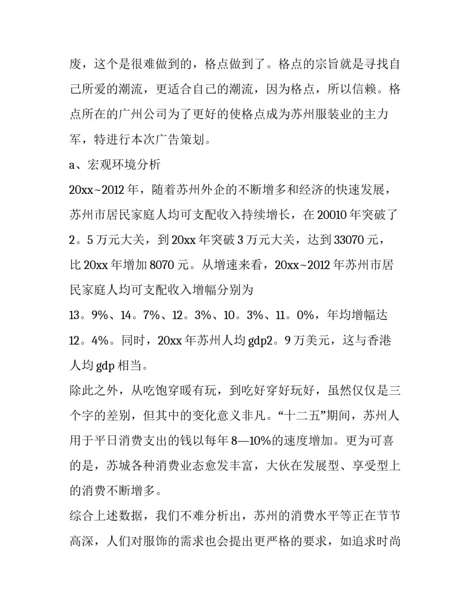 最新服装广告策划书(十四篇)_第3页