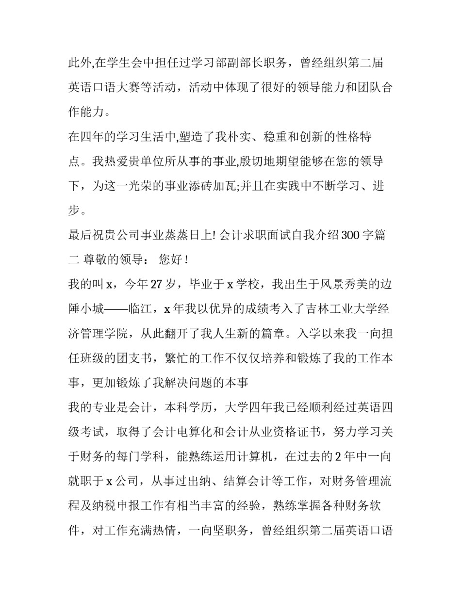 最新会计求职面试自我介绍300字(四篇)_第2页