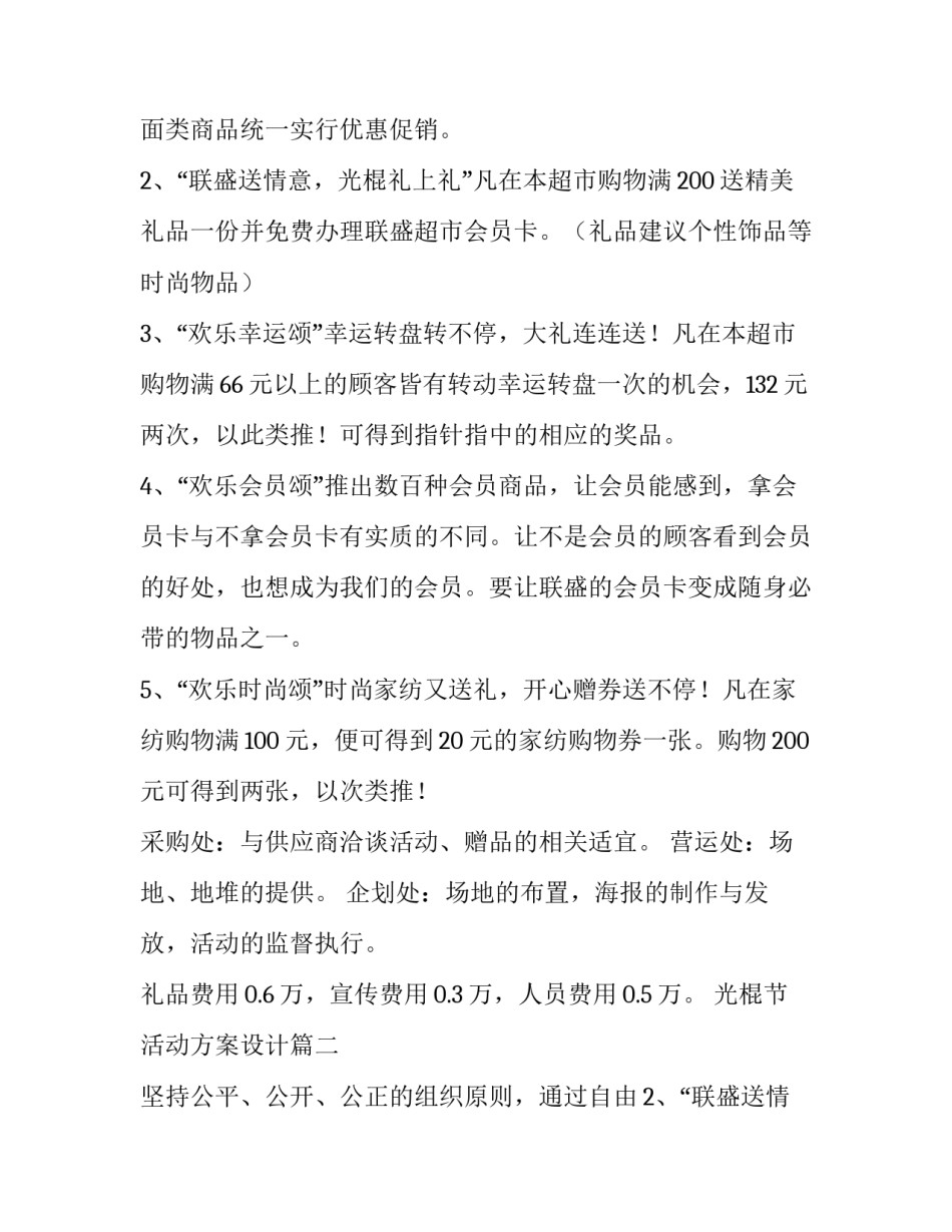 最新光棍节活动方案设计(十二篇)_第2页