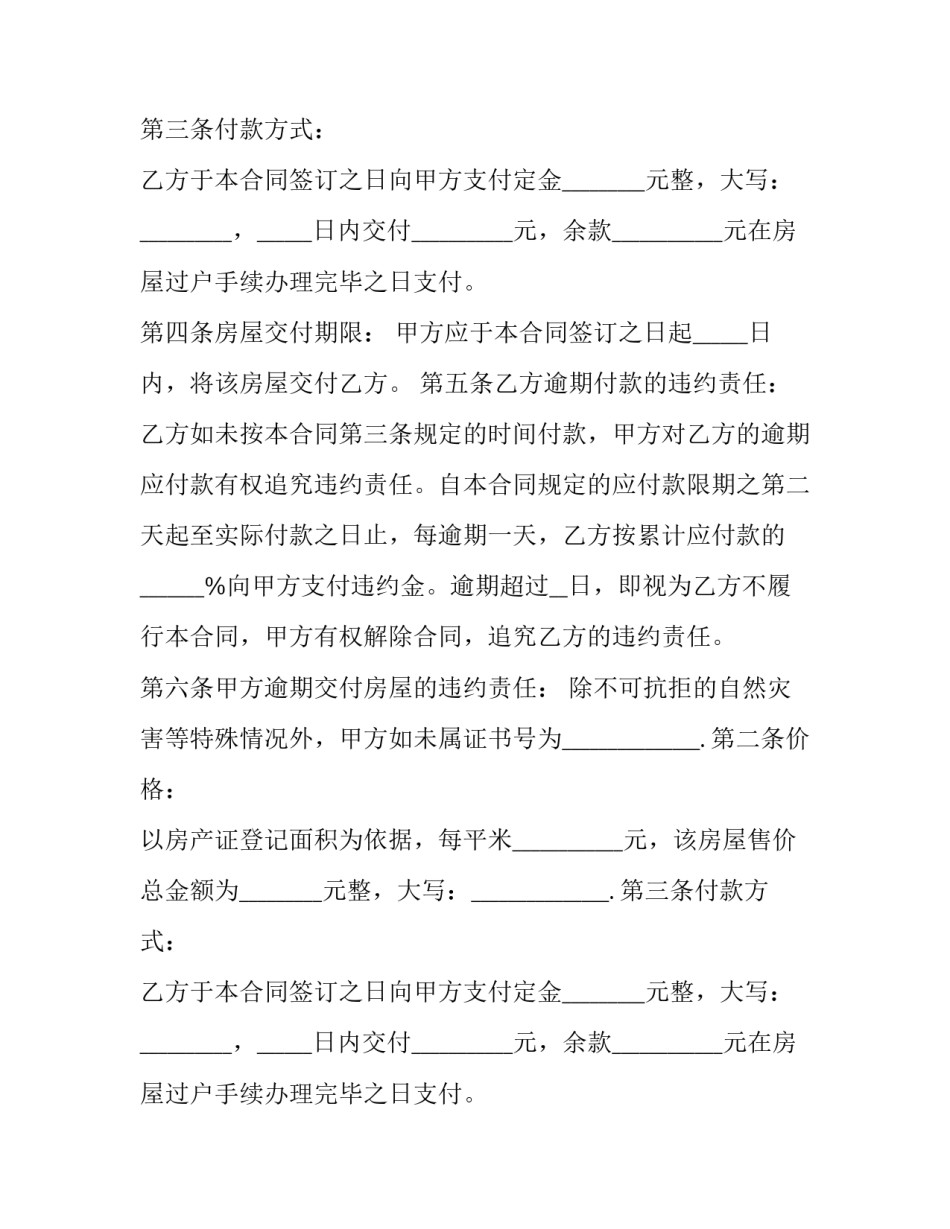 二手海景房买卖合同怎么写 二手海景房买卖合同怎么写范本(12篇)_第2页