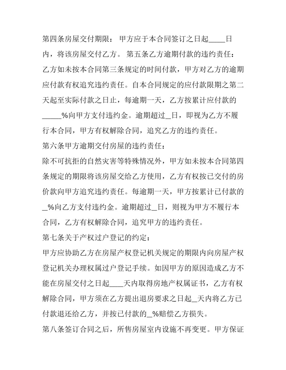 二手海景房买卖合同怎么写 二手海景房买卖合同怎么写范本(12篇)_第3页