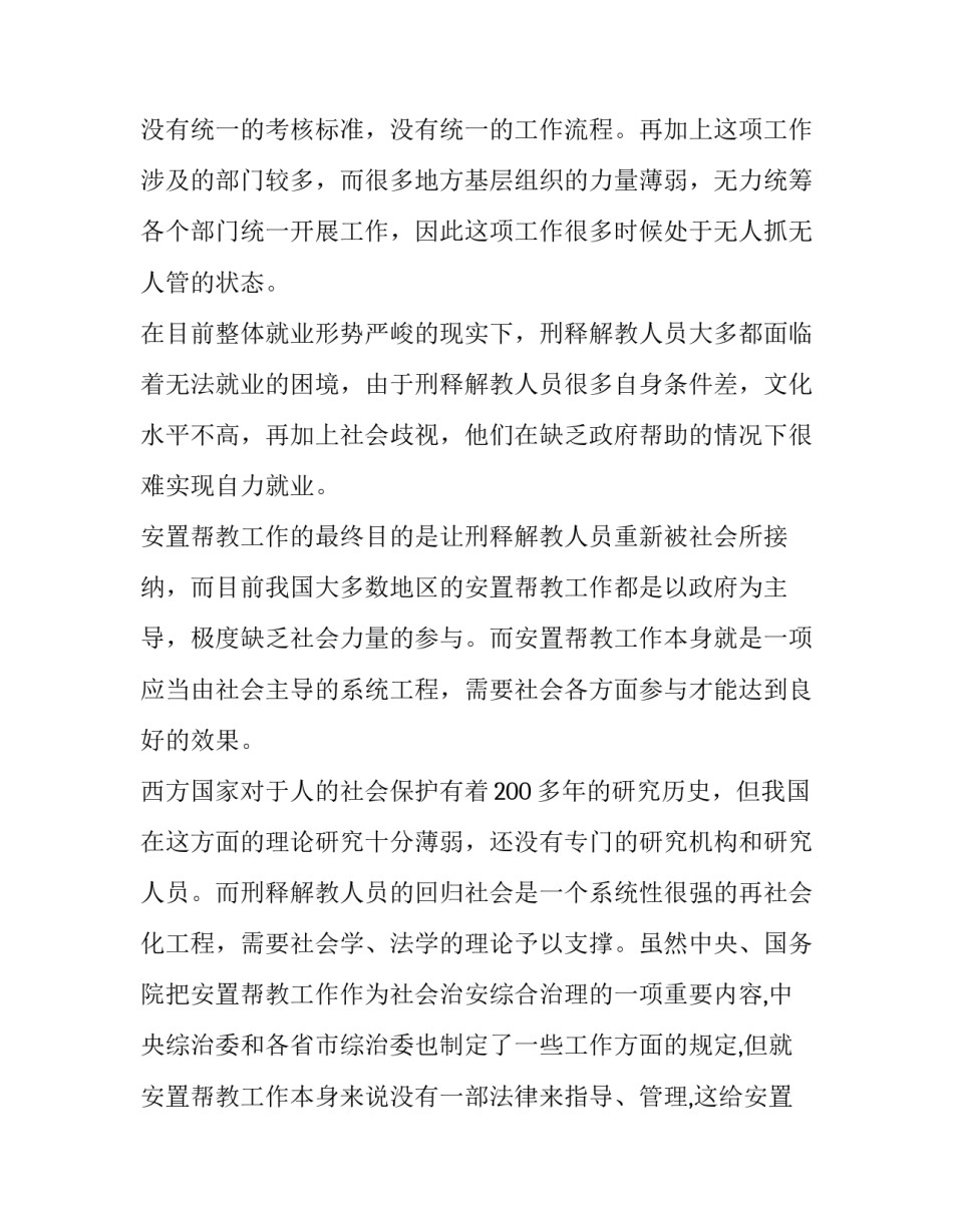 2023年人才工作调研报告(14篇)_第2页