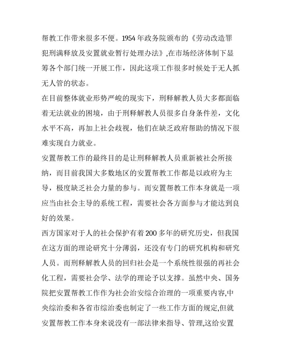 2023年人才工作调研报告(14篇)_第3页