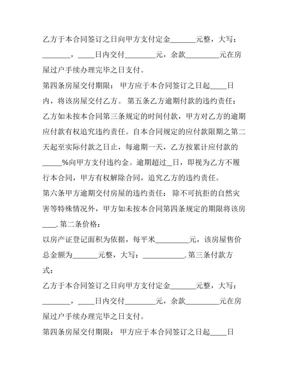 海南二手房买卖合同 海南省二手房买卖合同(12篇)_第2页