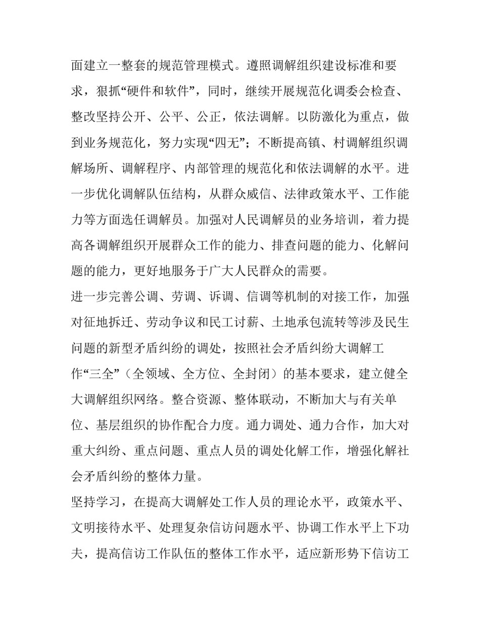 2023年社区调解工作计划(七篇)_第2页