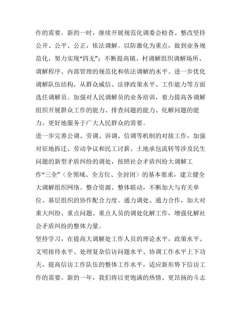 2023年社区调解工作计划(七篇)_第3页