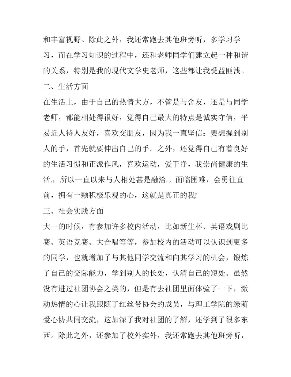 学期个人总结大学 个人总结大学生简历(十四篇)_第2页