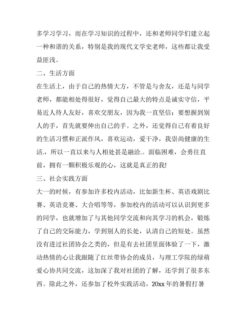 学期个人总结大学 个人总结大学生简历(十四篇)_第3页