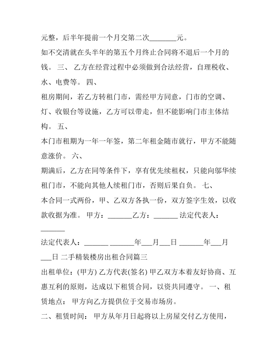 二手精装楼房出租合同(三篇)_第3页