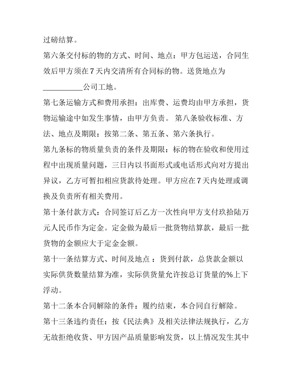 浮吊船买卖合同范本 浮吊船买卖合同范本图片(三篇)_第2页