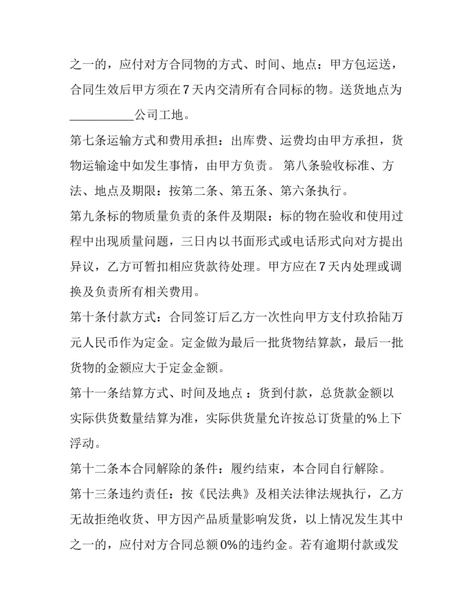 浮吊船买卖合同范本 浮吊船买卖合同范本图片(三篇)_第3页