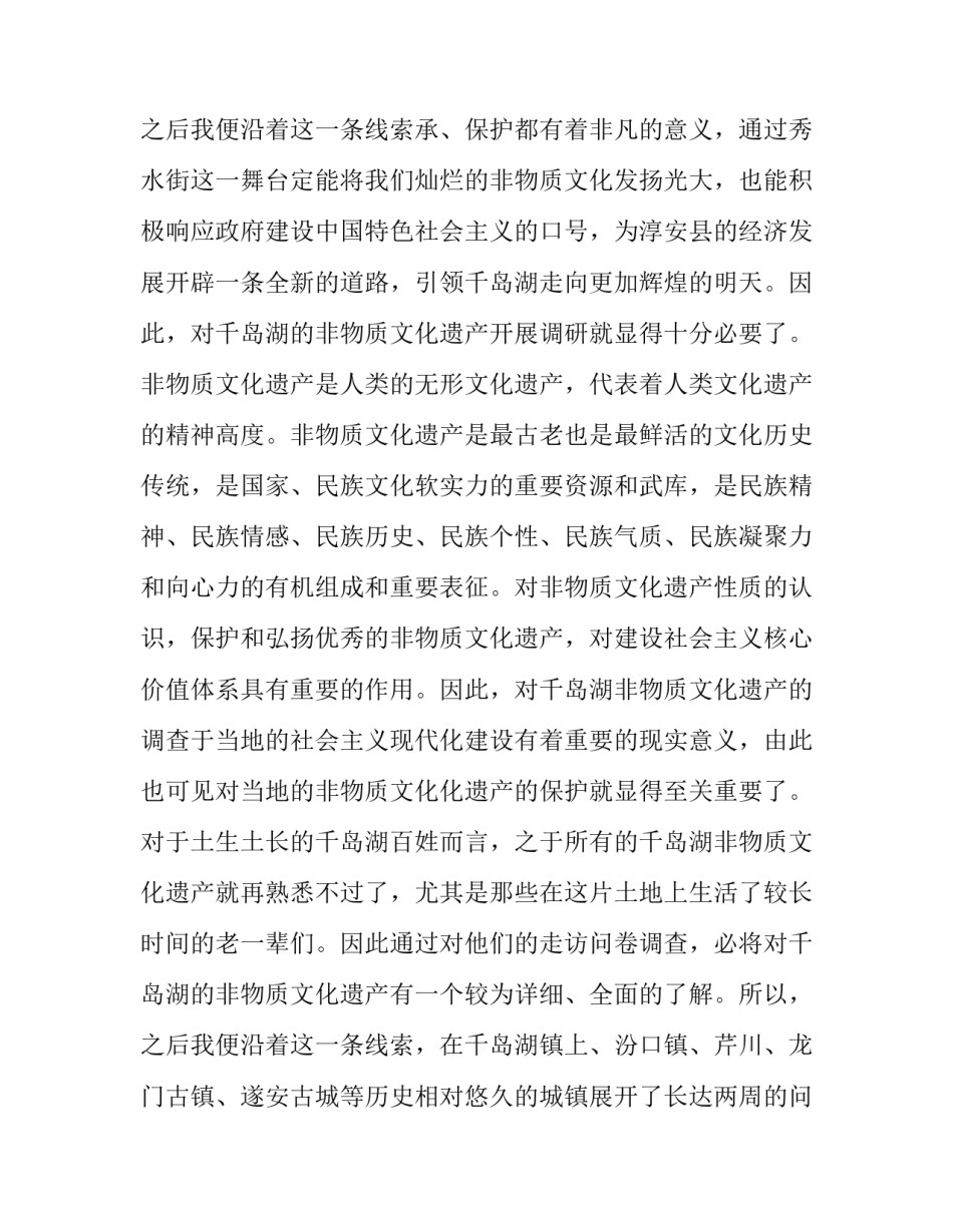 思想政治理论课社会实践报告(优质11篇)_第2页