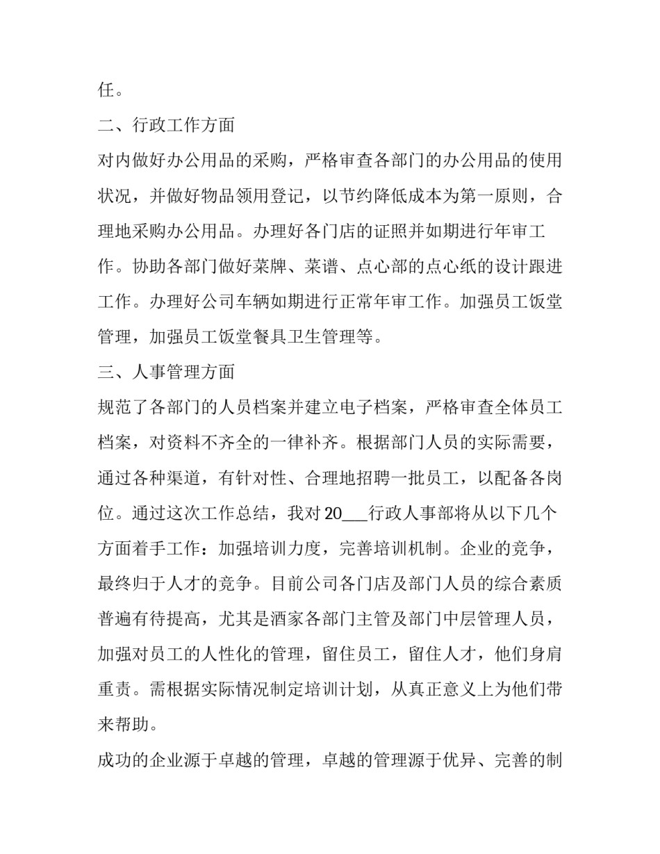 上半年工作总结的报告 上半年个人工作总结下半年工作计划(21篇)_第2页