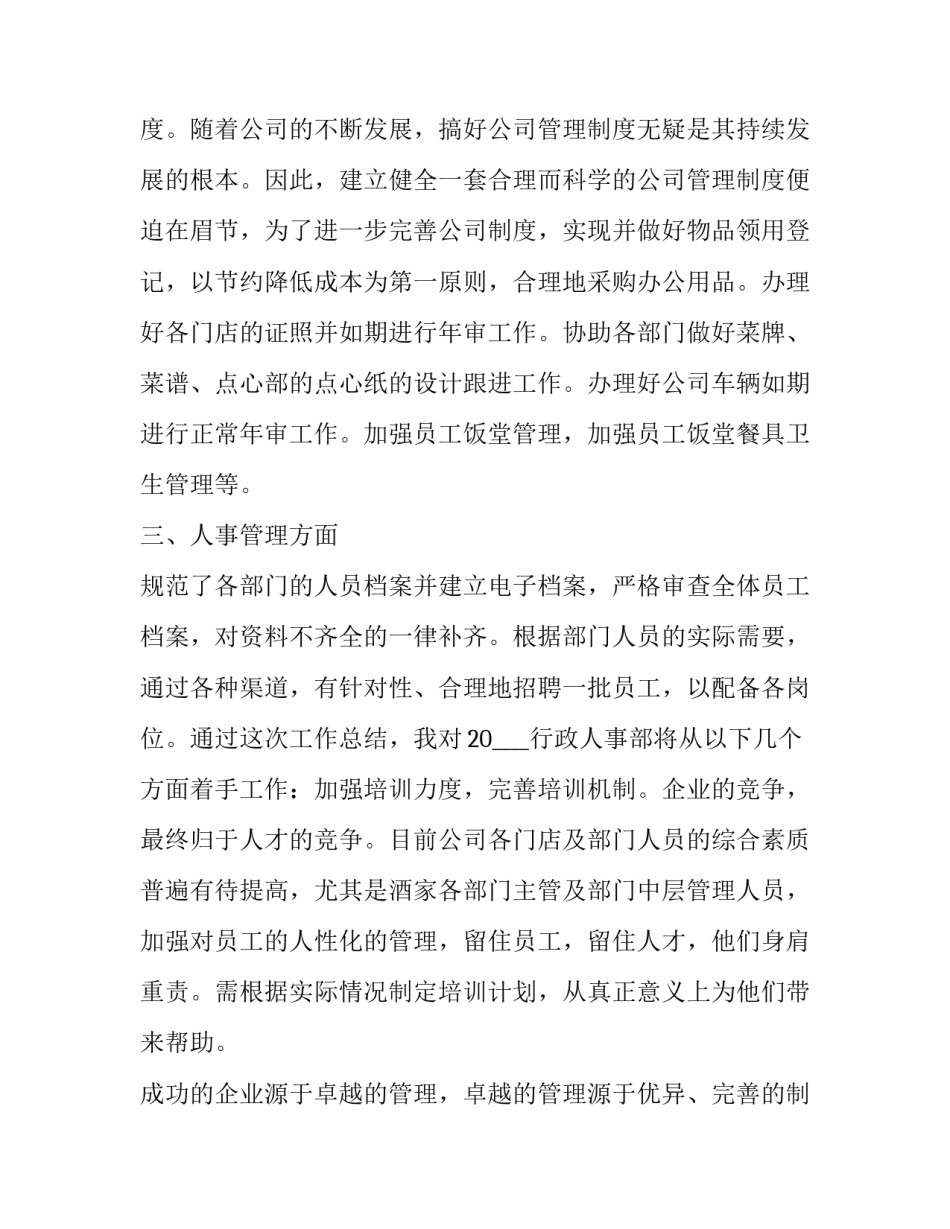 上半年工作总结的报告 上半年个人工作总结下半年工作计划(21篇)_第3页