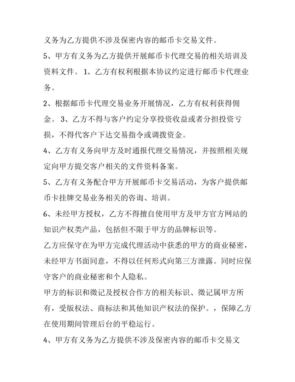 最新代销商合作协议(9篇)_第2页