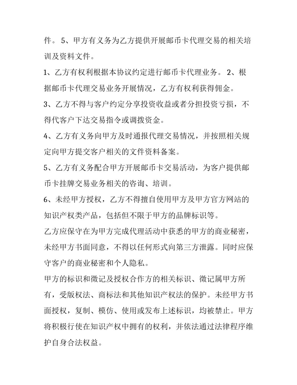 最新代销商合作协议(9篇)_第3页