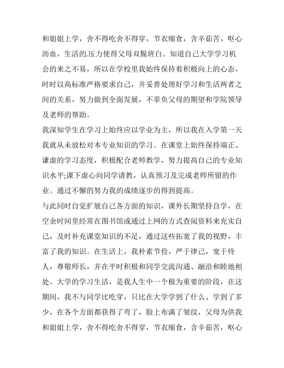 2023年大学生家庭贫困申请书(优质13篇)_第2页