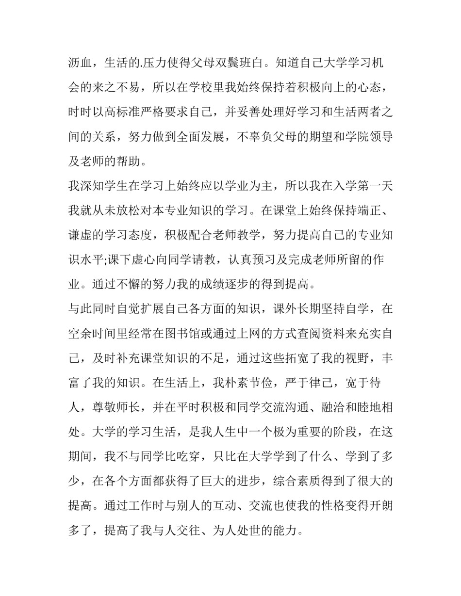 2023年大学生家庭贫困申请书(优质13篇)_第3页