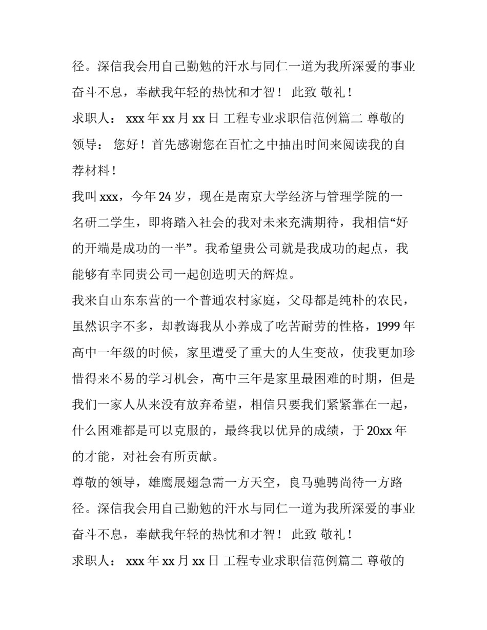 工程专业求职信范例(九篇)_第2页
