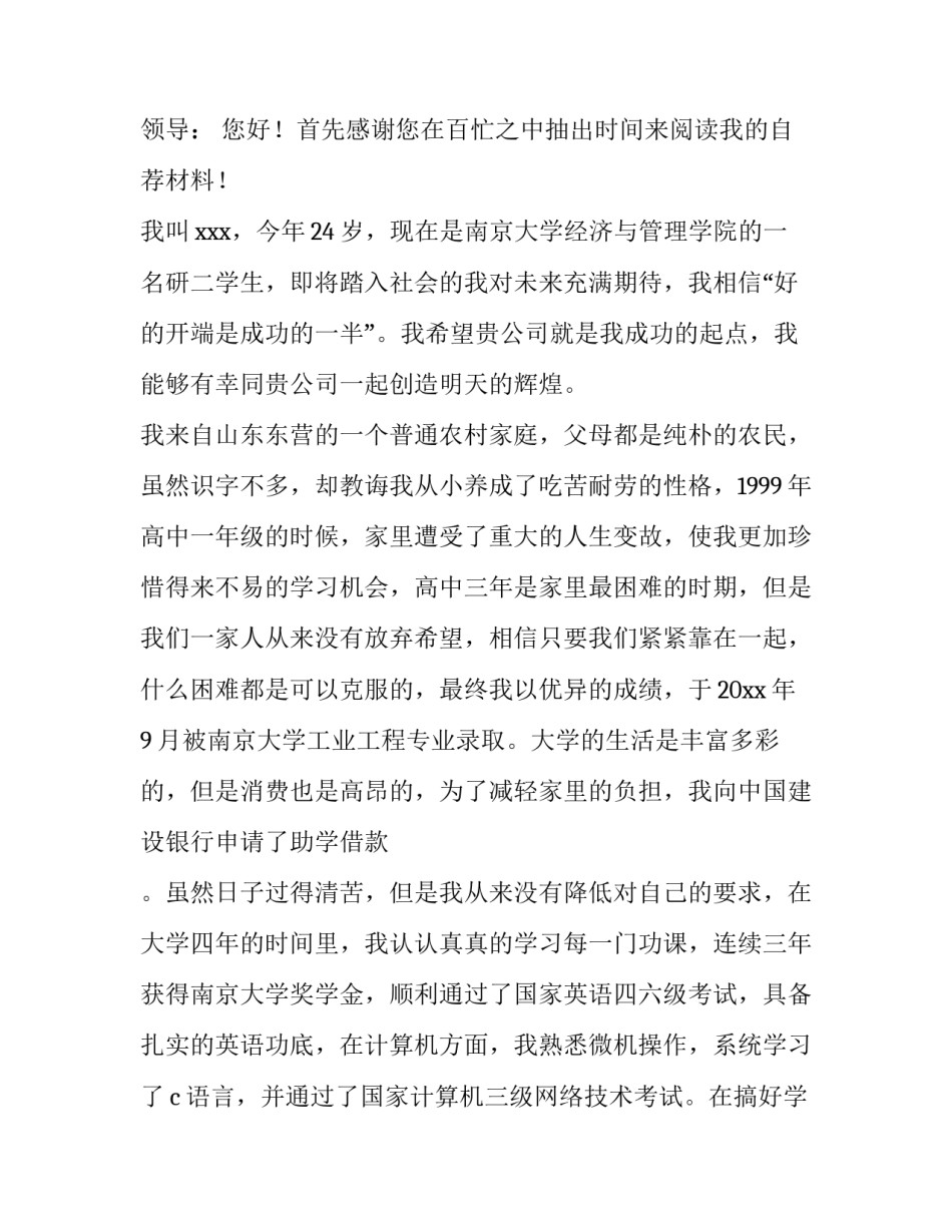 工程专业求职信范例(九篇)_第3页