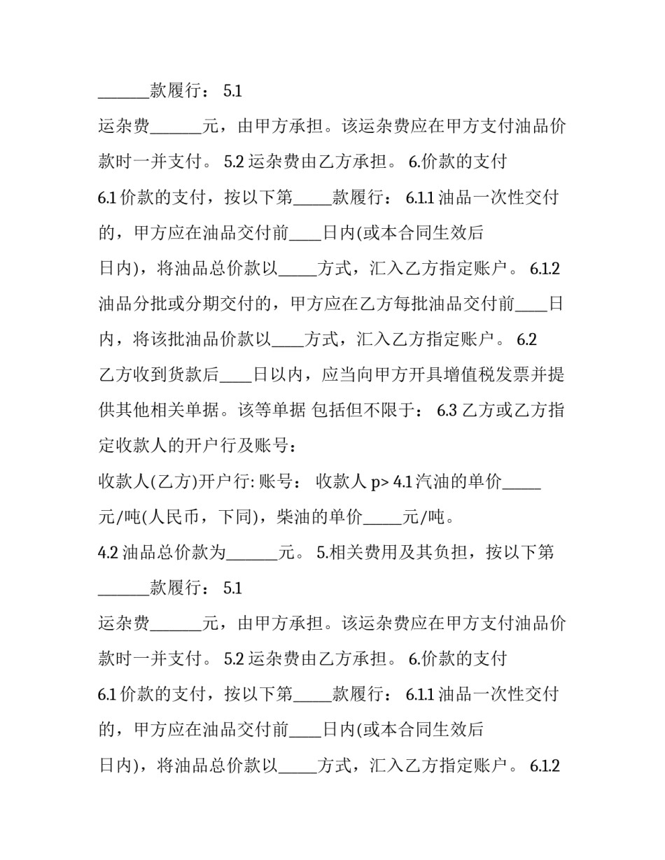 2023年成品油销售合同样本 成品油销售合同范本(三篇)_第2页