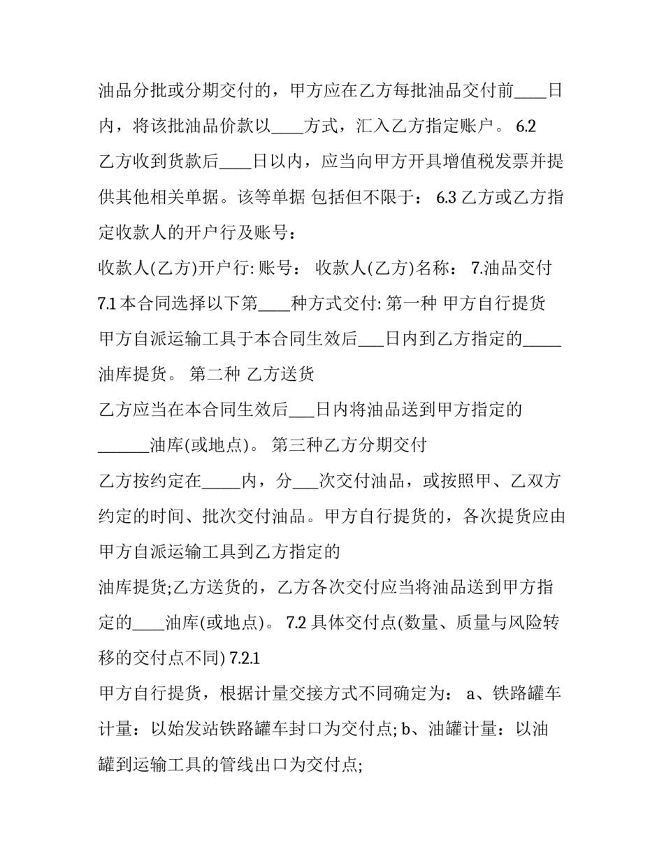 2023年成品油销售合同样本 成品油销售合同范本(三篇)_第3页
