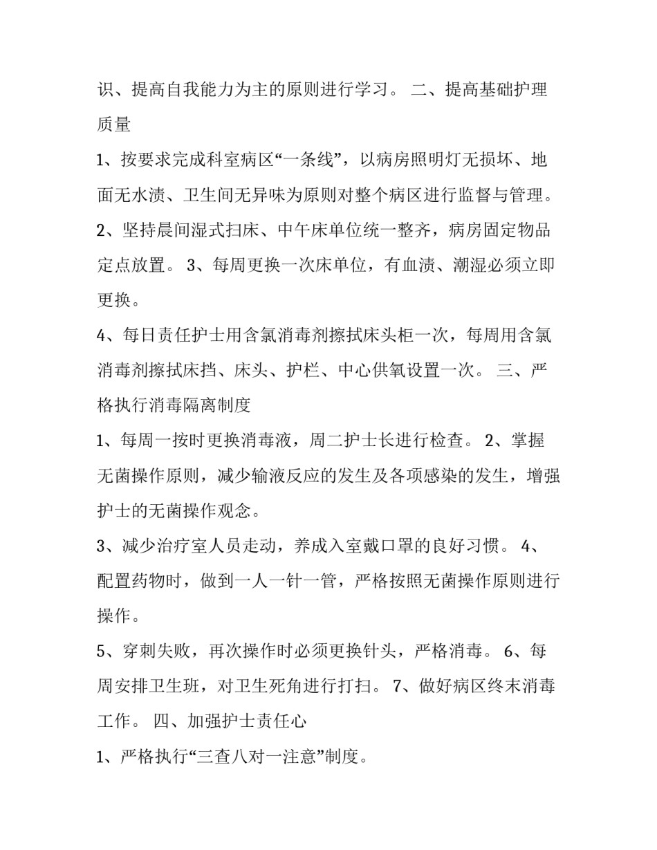 2023年医院护士工作计划及目标(7篇)_第2页