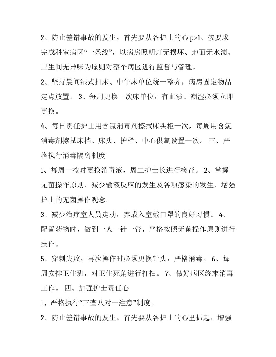 2023年医院护士工作计划及目标(7篇)_第3页