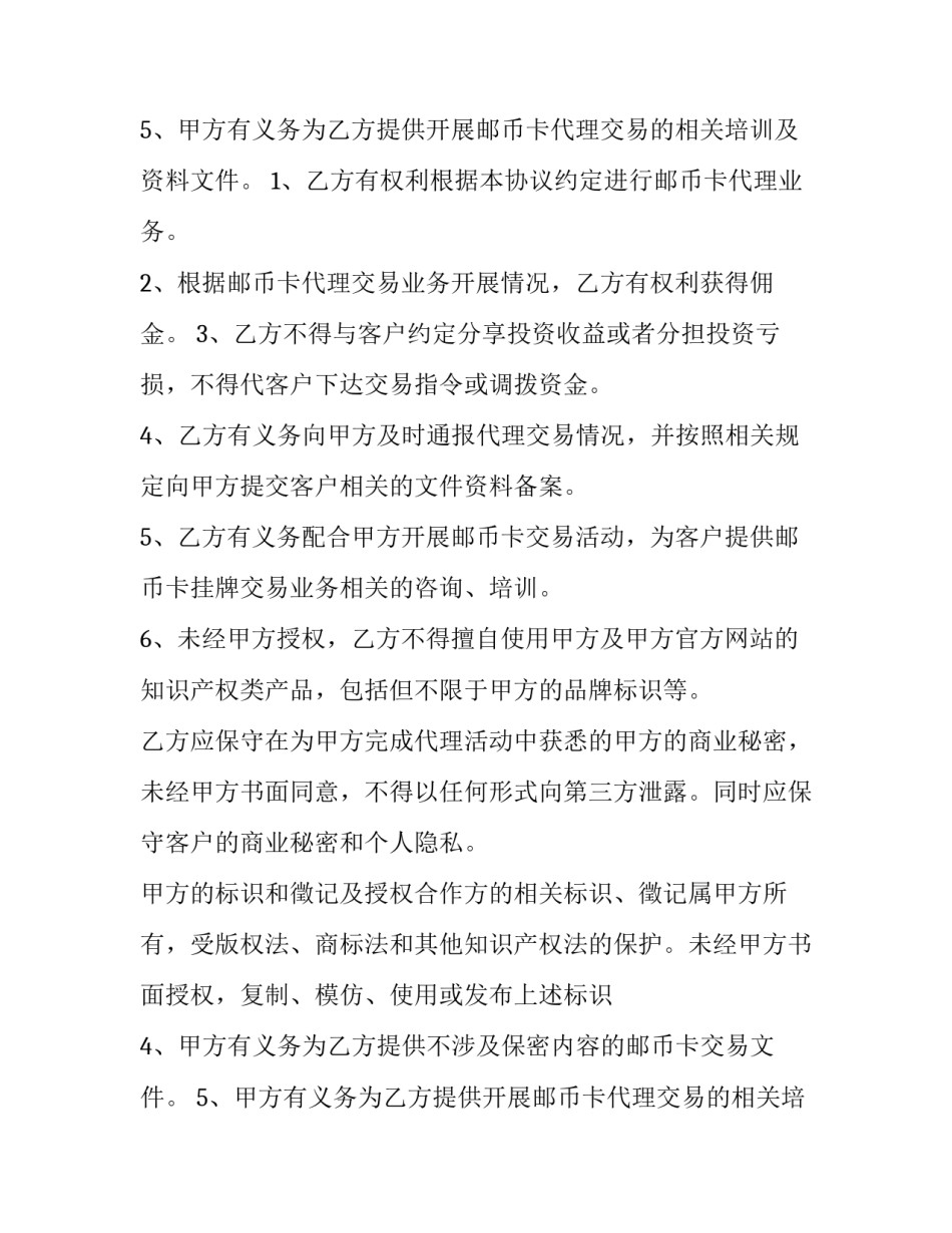 代销合作协议书(9篇)_第2页