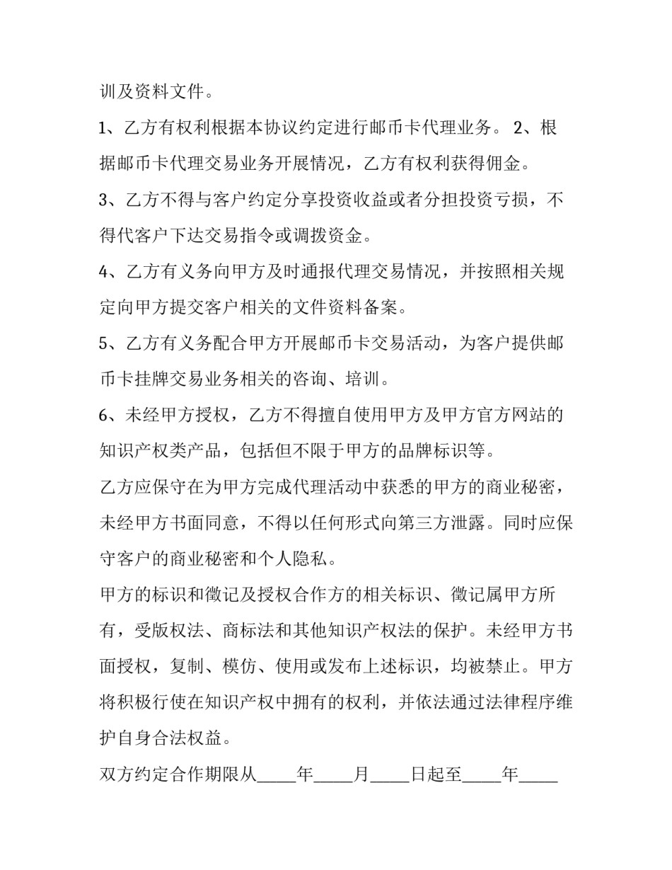代销合作协议书(9篇)_第3页