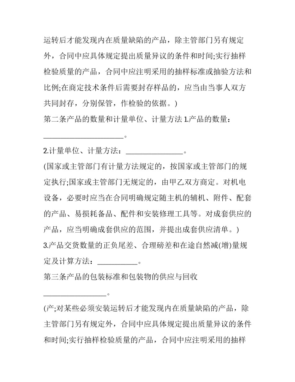 2023年书法作品买卖合同 2023书画拍卖(三篇)_第2页