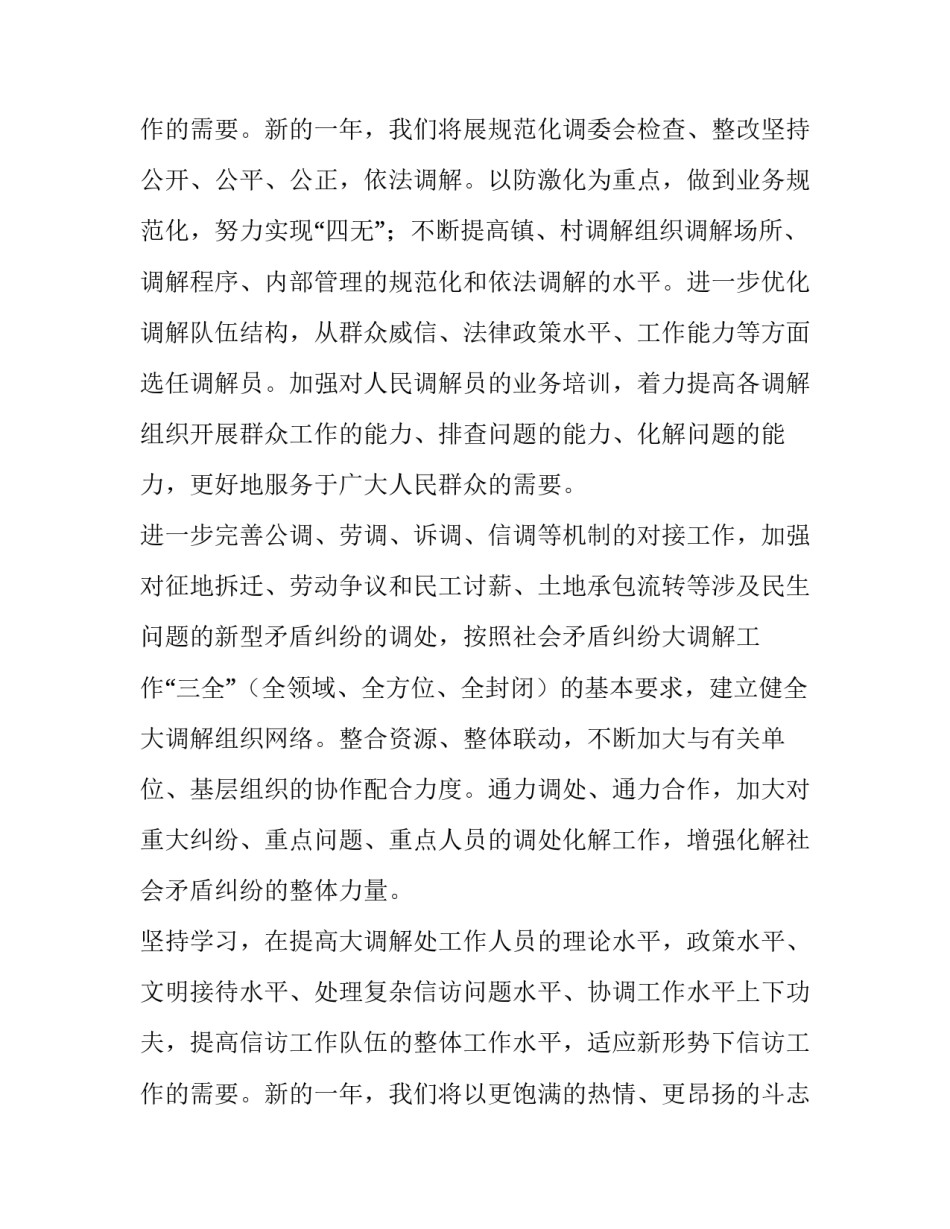 社区人民调解工作计划 社区调解工作内容(七篇)_第3页