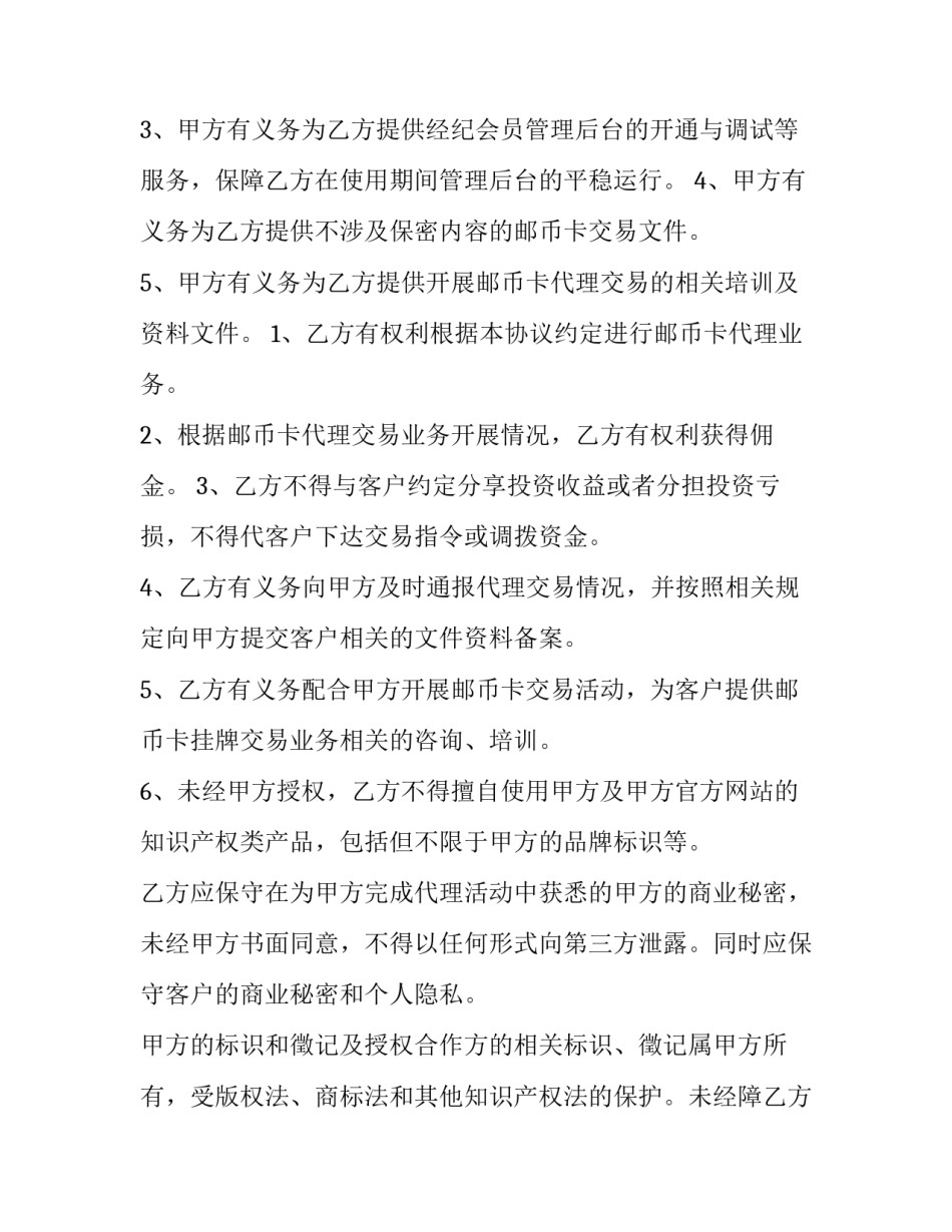 2023年代理合作协议书合同(9篇)_第2页