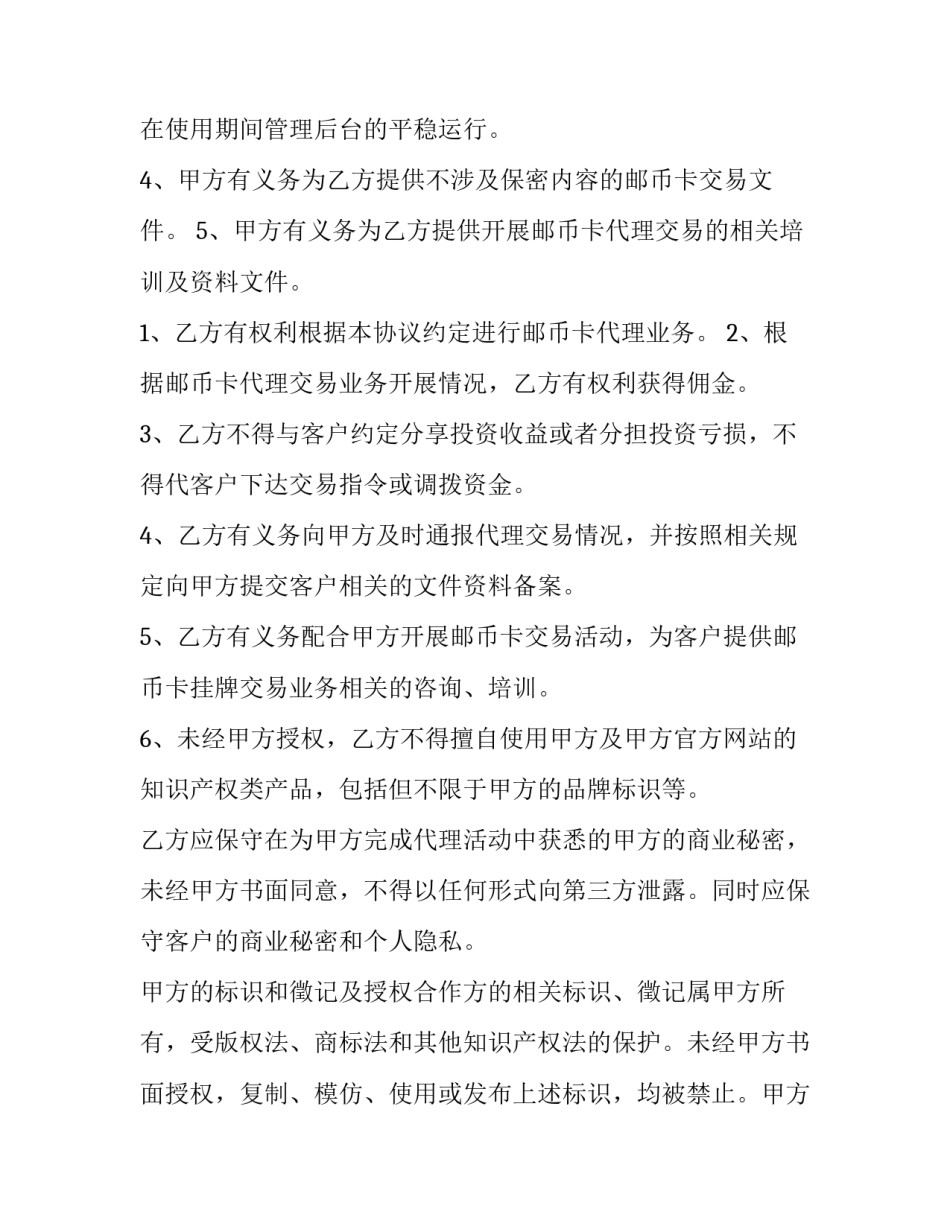 2023年代理合作协议书合同(9篇)_第3页